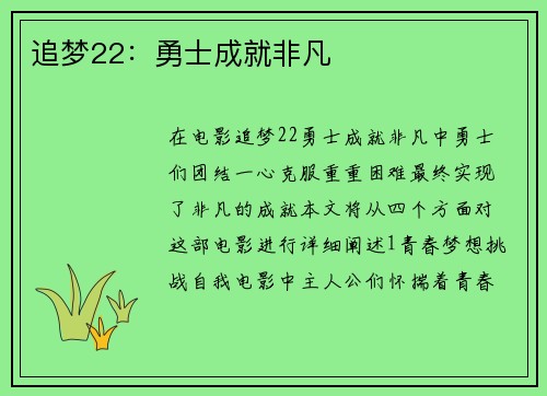 追梦22：勇士成就非凡